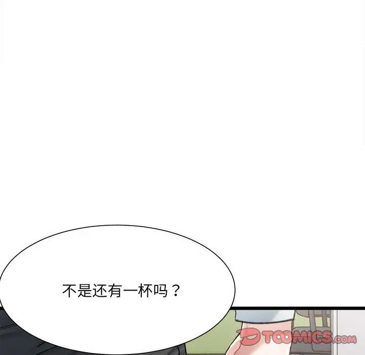 《微妙关系》漫画 第3話