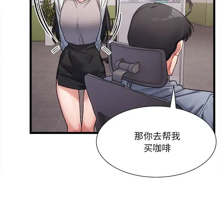 《微妙关系》漫画 第3話