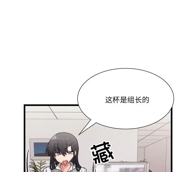 《微妙关系》漫画 第3話