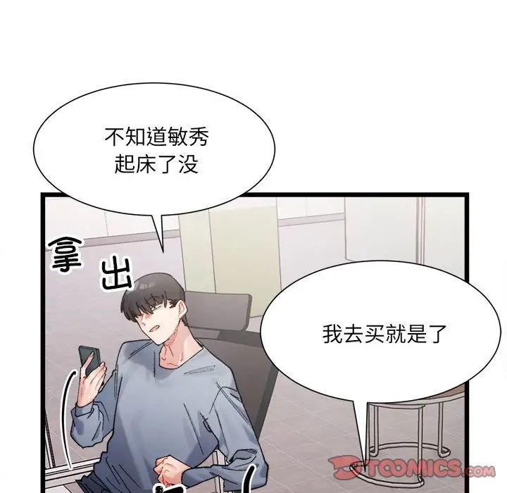 《微妙关系》漫画 第3話