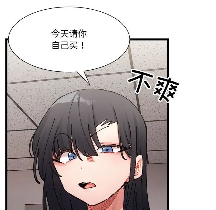 《微妙关系》漫画 第3話