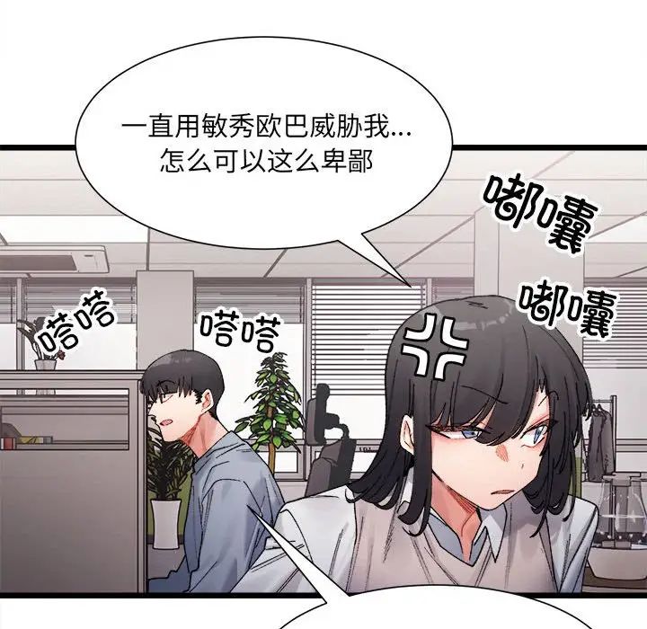 《微妙关系》漫画 第3話