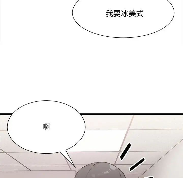 《微妙关系》漫画 第3話