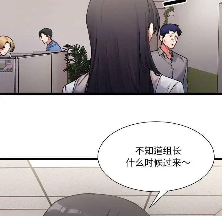 《微妙关系》漫画 第3話