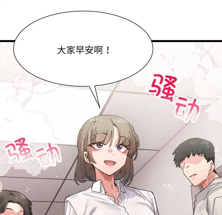 《微妙关系》漫画 第3話