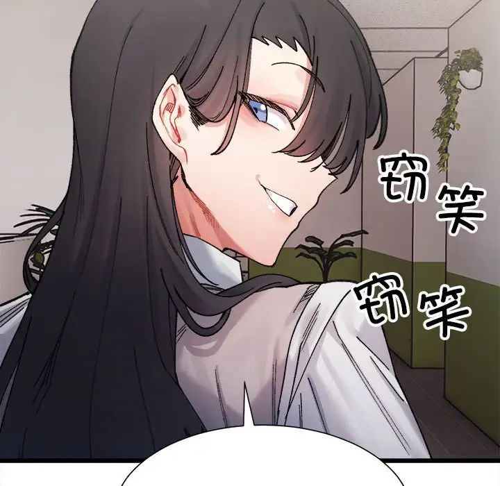 《微妙关系》漫画 第3話