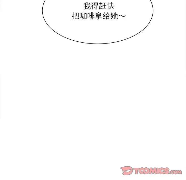 《微妙关系》漫画 第3話