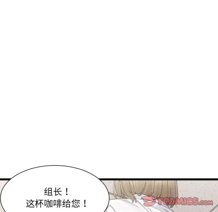 《微妙关系》漫画 第3話