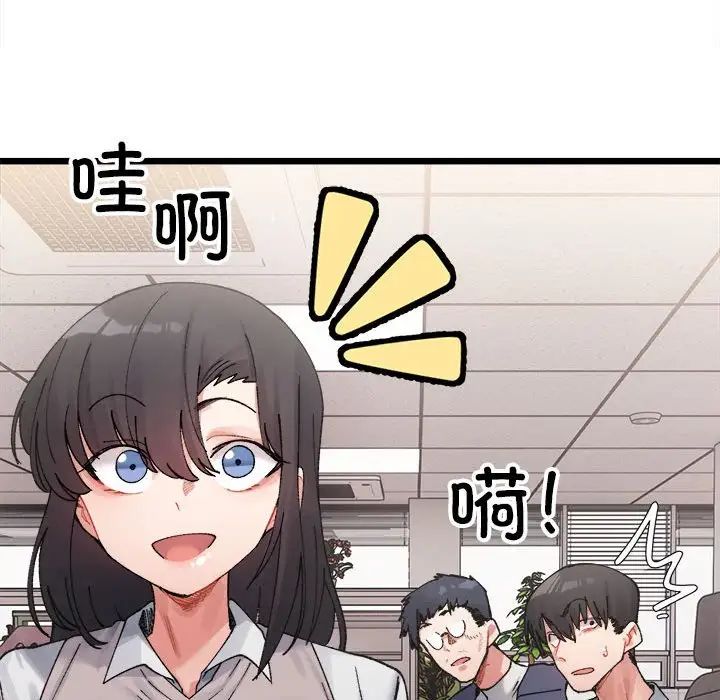 《微妙关系》漫画 第3話