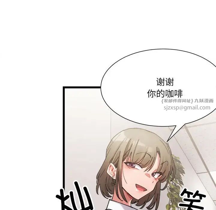 《微妙关系》漫画 第3話