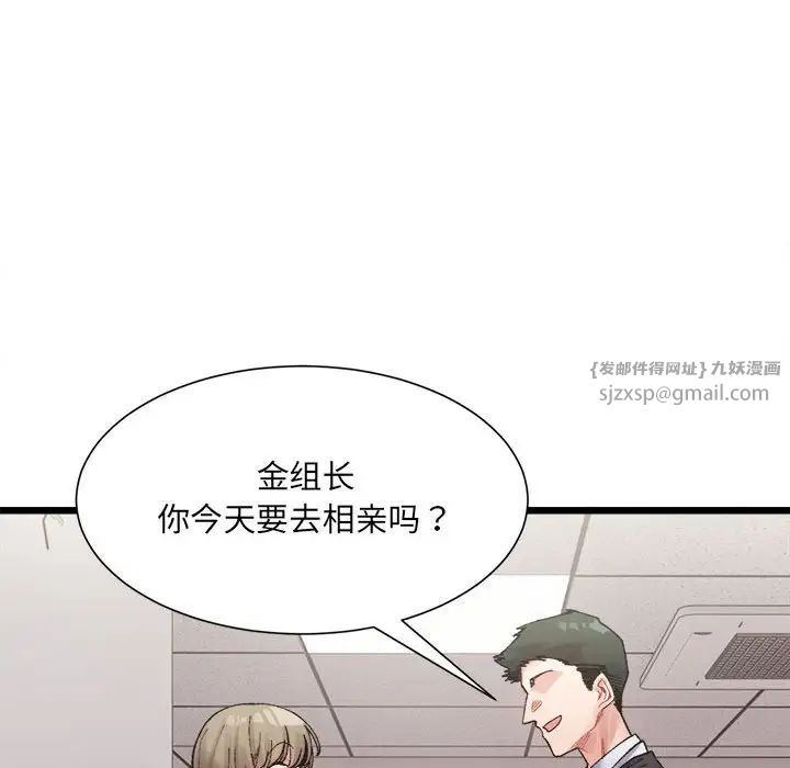 《微妙关系》漫画 第3話