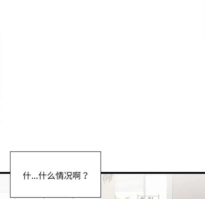 《微妙关系》漫画 第3話