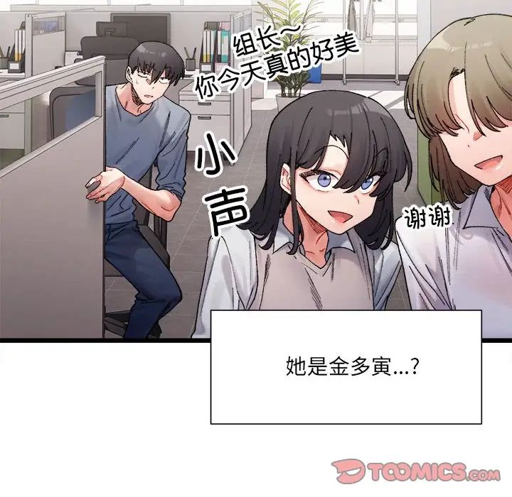 《微妙关系》漫画 第3話