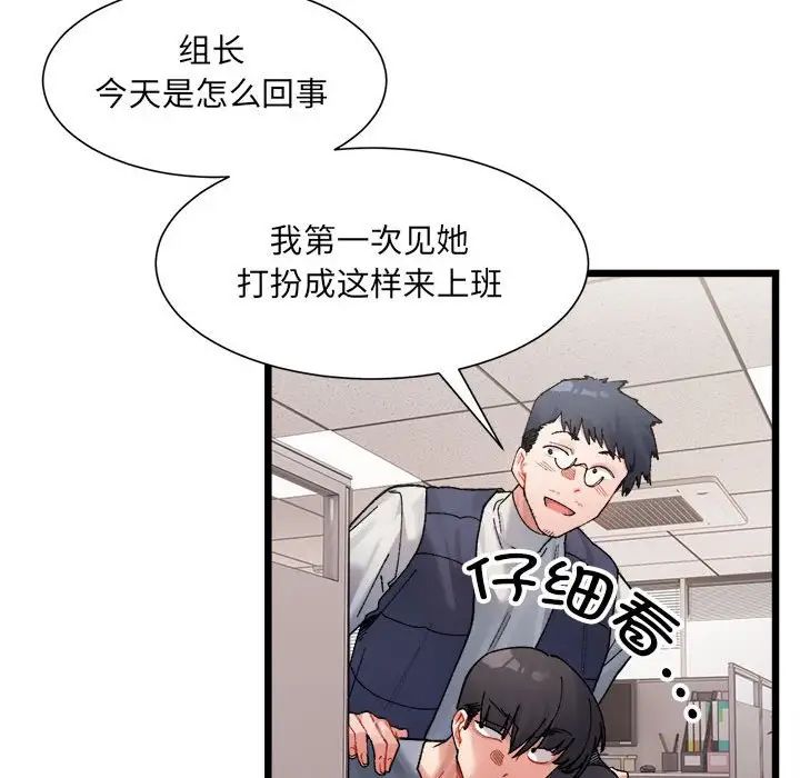 《微妙关系》漫画 第3話