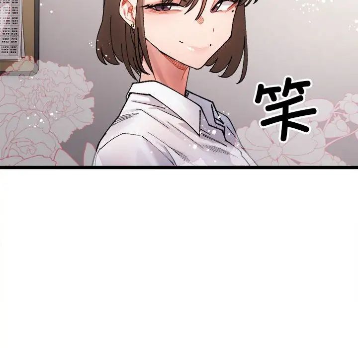 《微妙关系》漫画 第3話