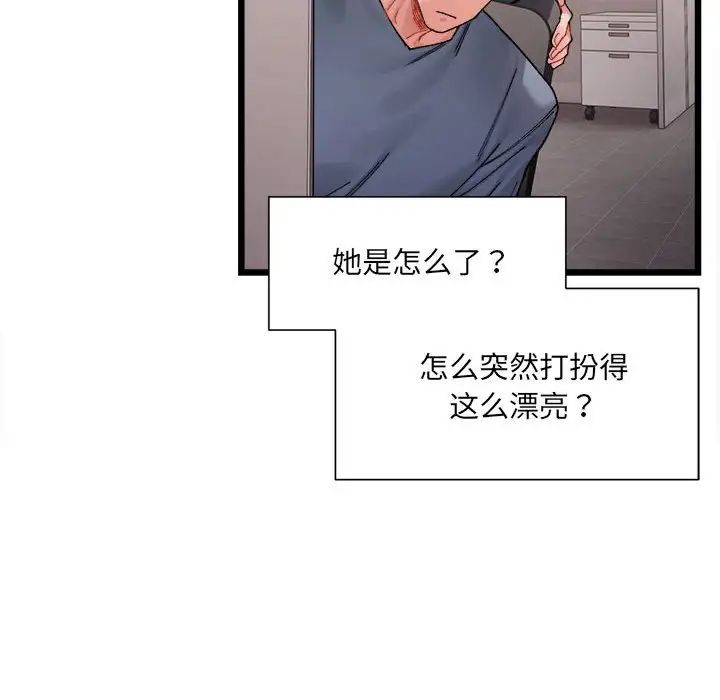 《微妙关系》漫画 第3話