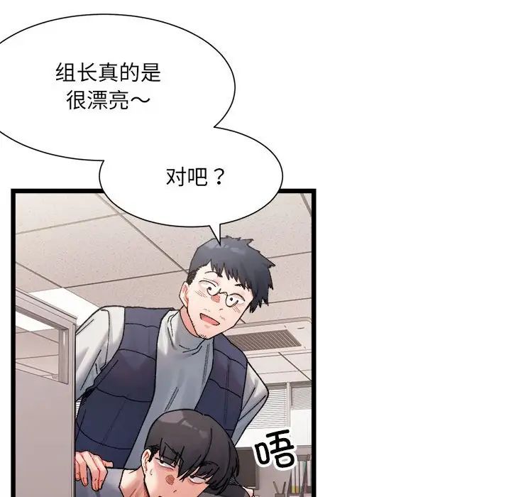 《微妙关系》漫画 第3話