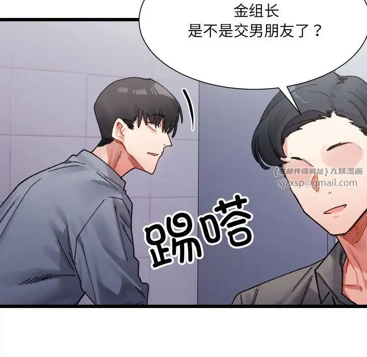 《微妙关系》漫画 第3話