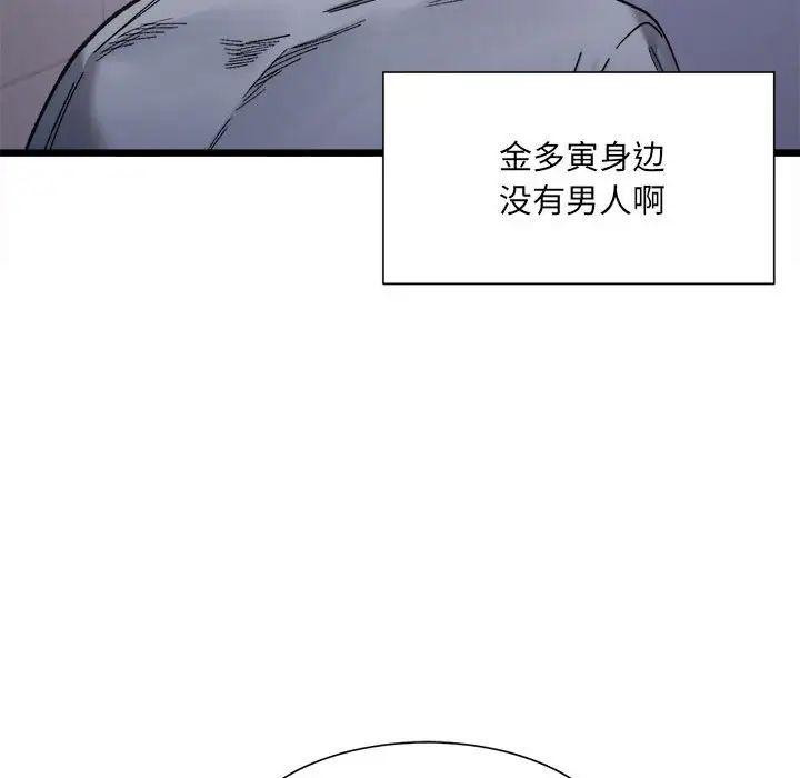 《微妙关系》漫画 第3話