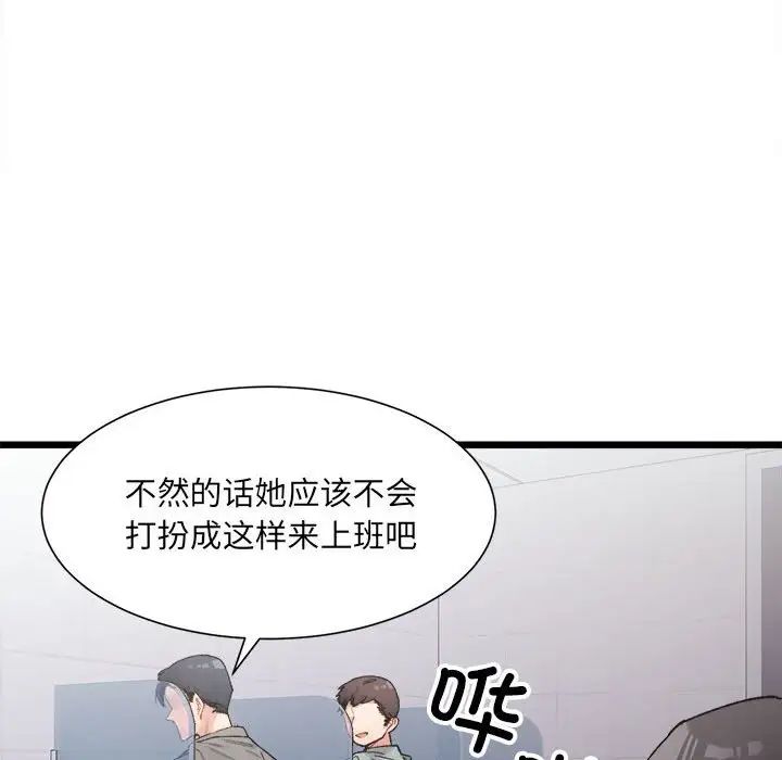 《微妙关系》漫画 第3話
