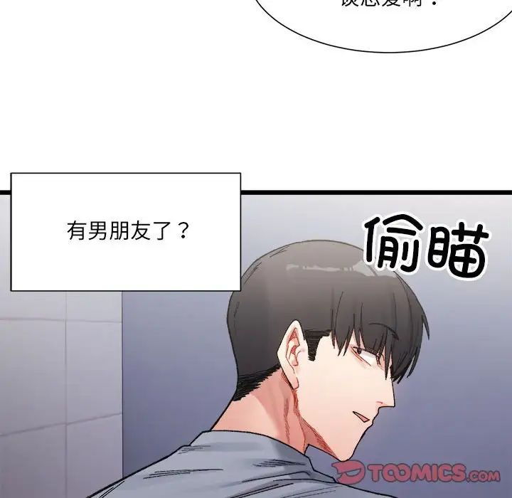 《微妙关系》漫画 第3話