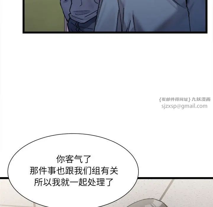 《微妙关系》漫画 第3話