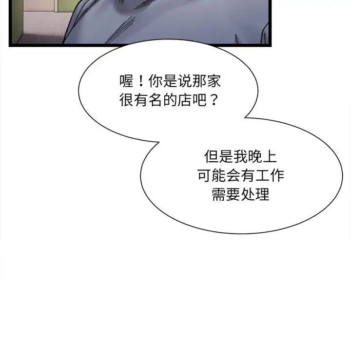《微妙关系》漫画 第3話