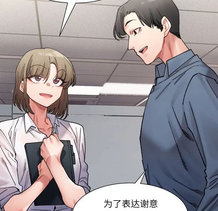 《微妙关系》漫画 第3話