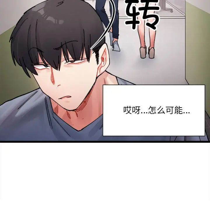 《微妙关系》漫画 第3話