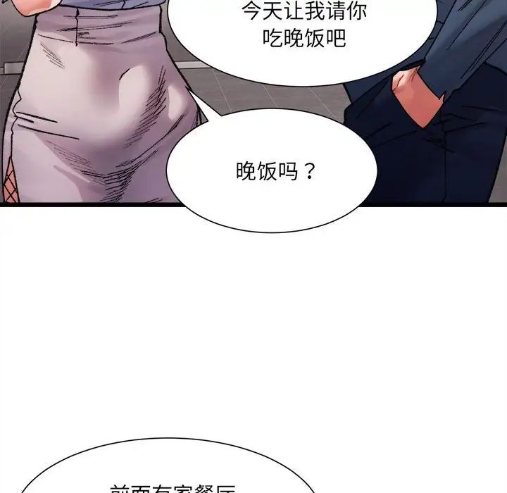 《微妙关系》漫画 第3話