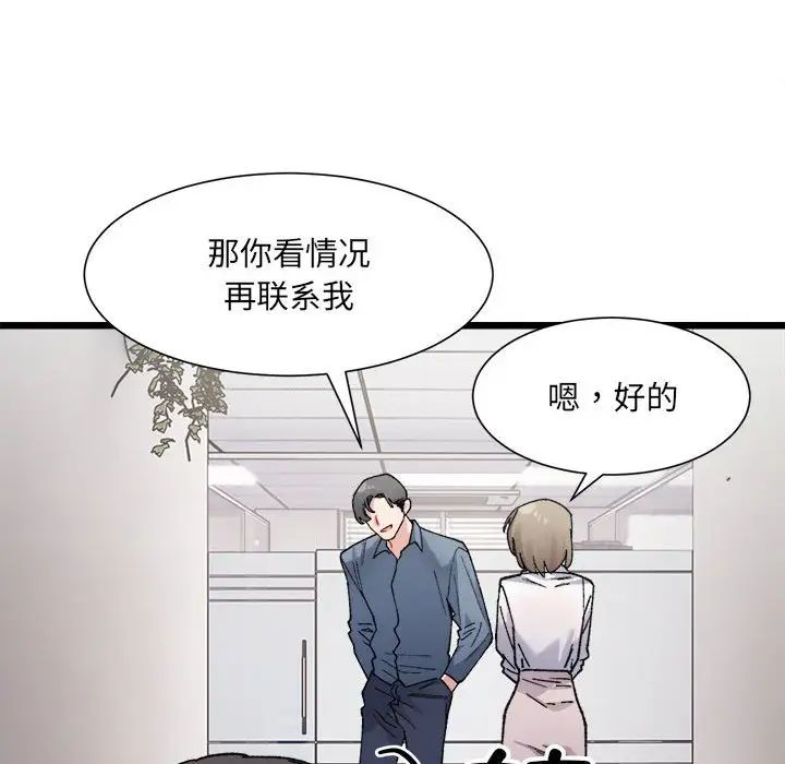 《微妙关系》漫画 第3話