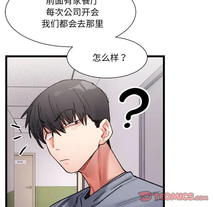《微妙关系》漫画 第3話