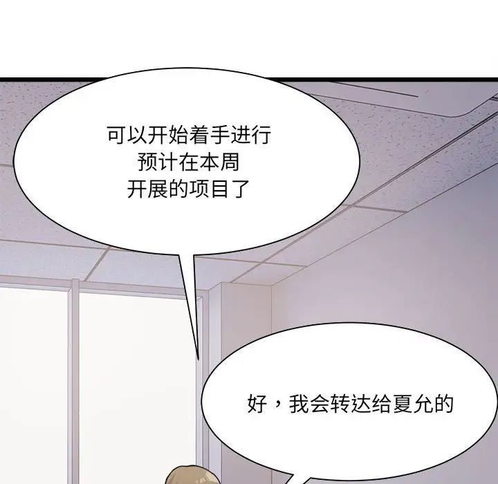 《微妙关系》漫画 第3話
