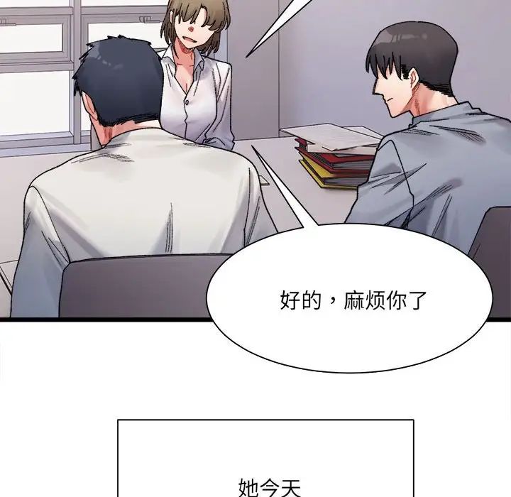 《微妙关系》漫画 第3話