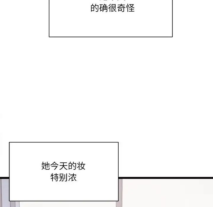 《微妙关系》漫画 第3話