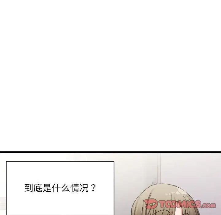 《微妙关系》漫画 第3話