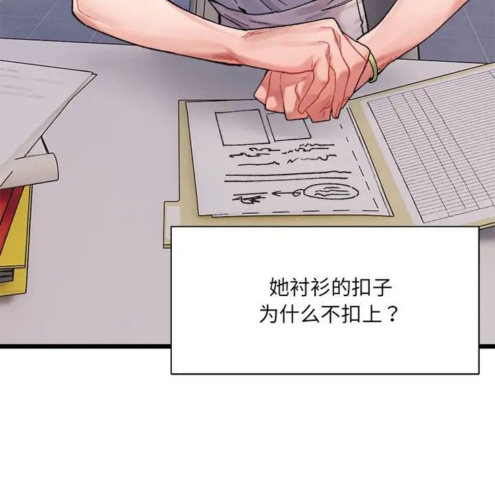 《微妙关系》漫画 第3話