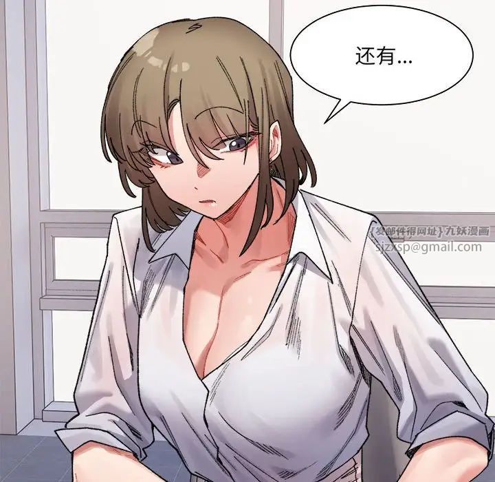 《微妙关系》漫画 第3話