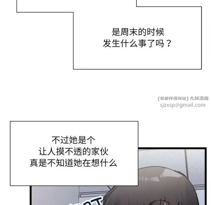 《微妙关系》漫画 第3話