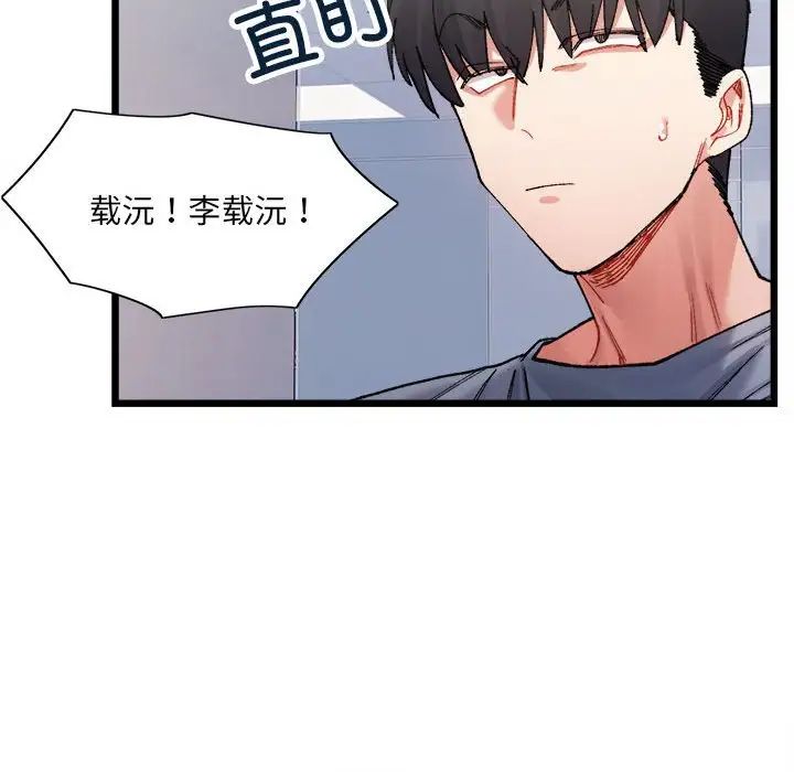《微妙关系》漫画 第3話