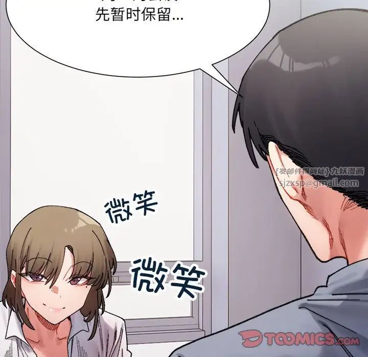 《微妙关系》漫画 第3話