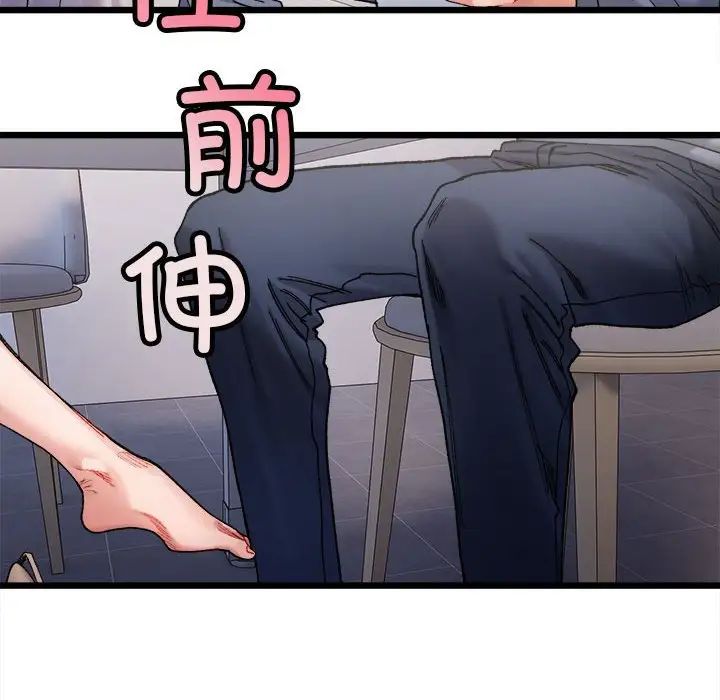 《微妙关系》漫画 第3話