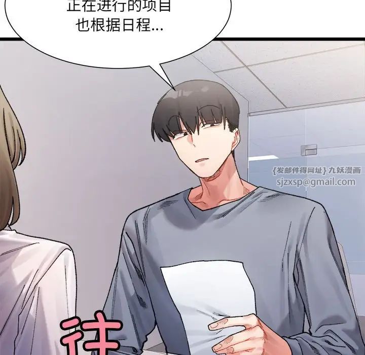《微妙关系》漫画 第3話