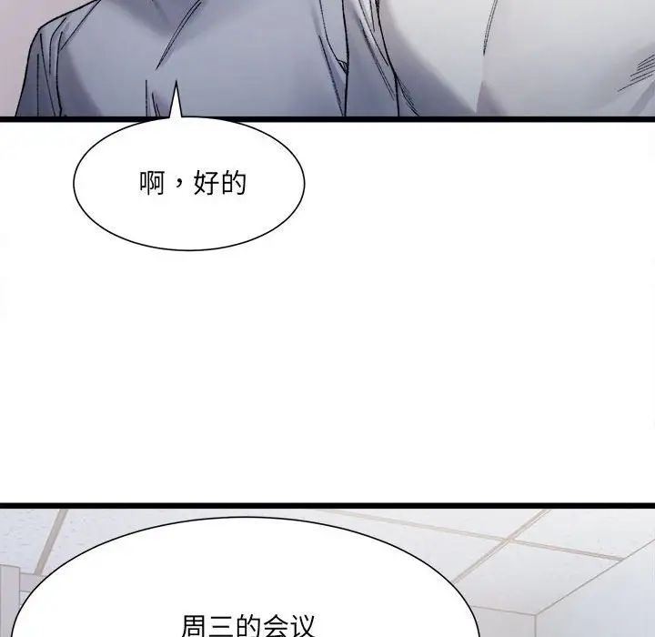 《微妙关系》漫画 第3話