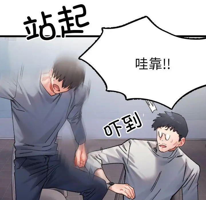 《微妙关系》漫画 第3話