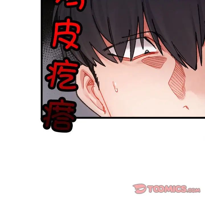 《微妙关系》漫画 第3話
