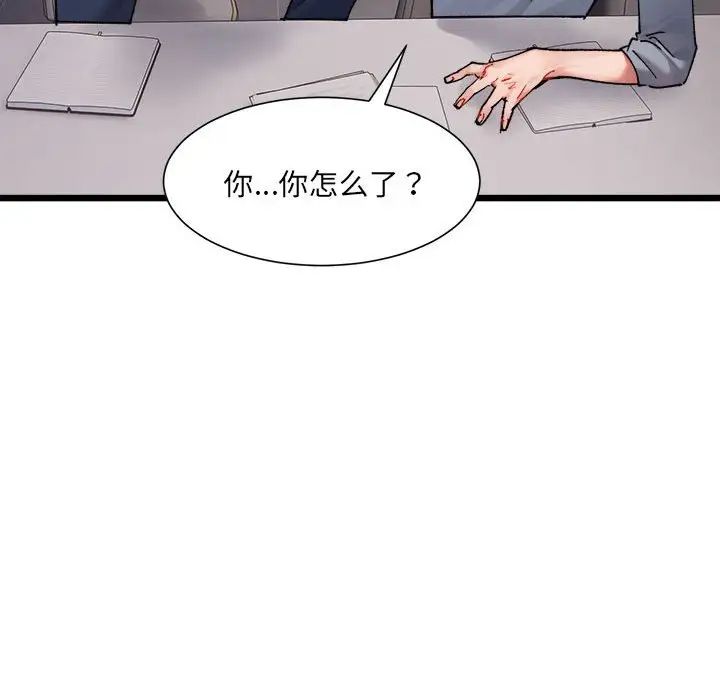 《微妙关系》漫画 第3話