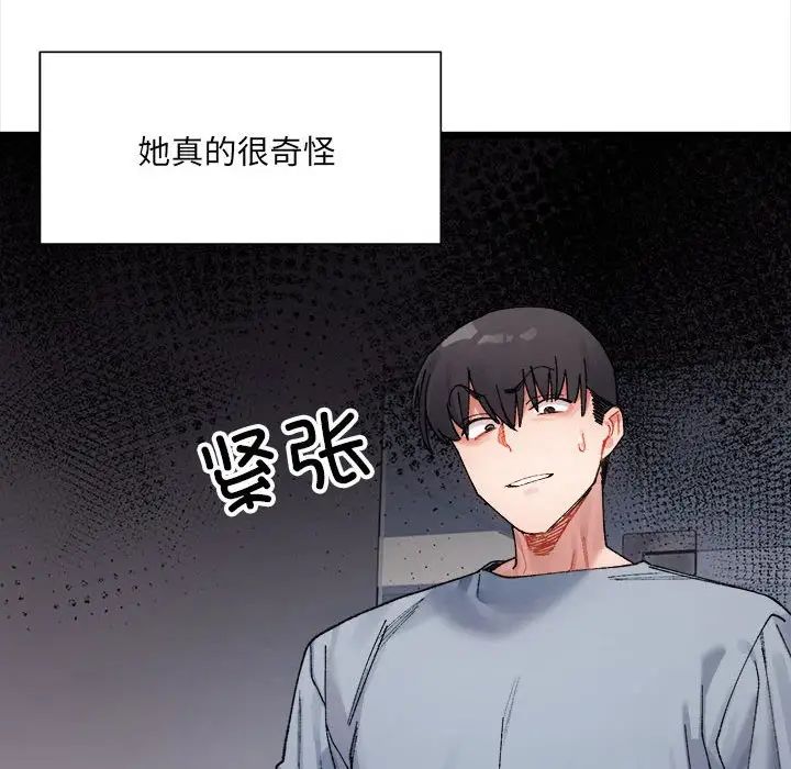 《微妙关系》漫画 第3話