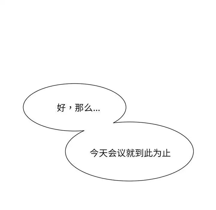 《微妙关系》漫画 第3話