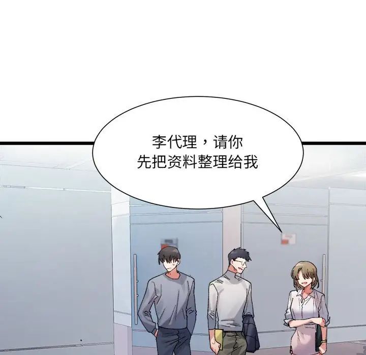 《微妙关系》漫画 第3話